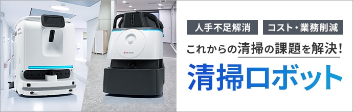 清掃ロボット総合ページ