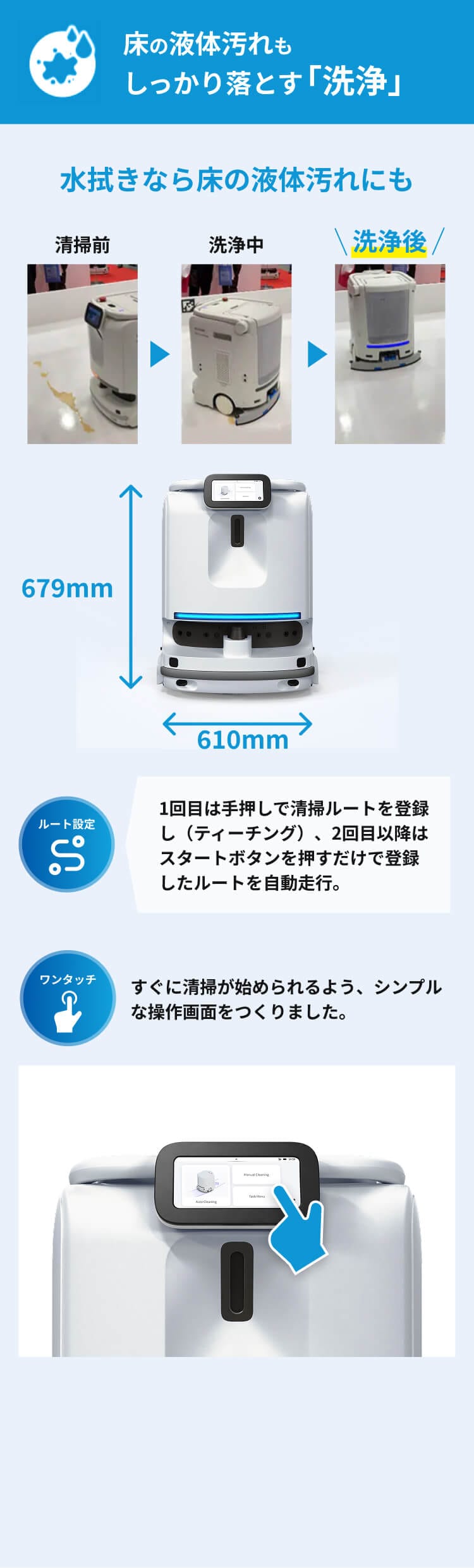 床の液体汚れもしっかり落とす「洗浄」