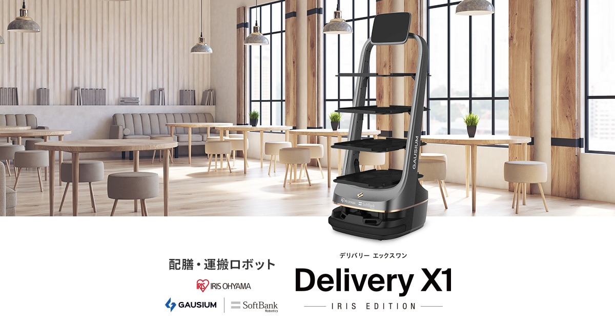 「Delivery X1 アイリスエディション」 特設サイト