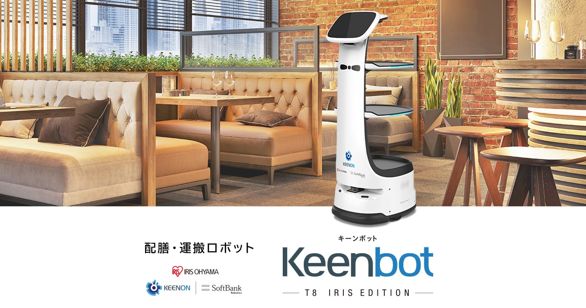 Keenbot T8 アイリスエディション 特設サイト