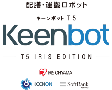 配膳・運搬ロボット Keenbot T5 IRIS EDITION アイリスオーヤマ・KEENON・SoftBank Robotics