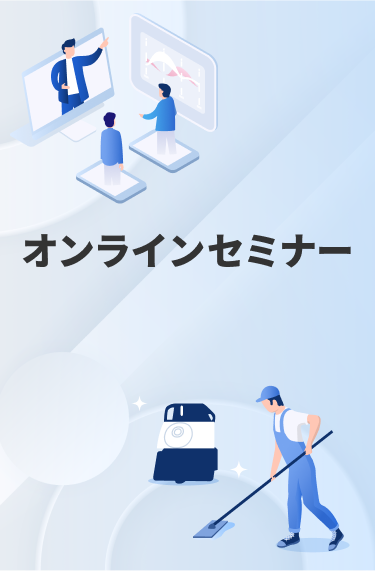 アルコールチェッククラウド管理サービス「ALPiT」オンラインセミナー