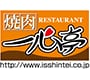 焼肉レストラン 一心亭