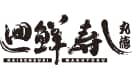 廻鮮寿司 丸徳