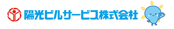 陽光ビルサービス株式会社 様