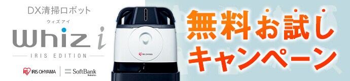 無料お試しキャンペーン ロボットを1週間無料でお試し！詳しく見る