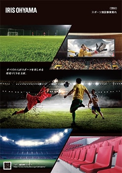 スポーツ施設事業案内