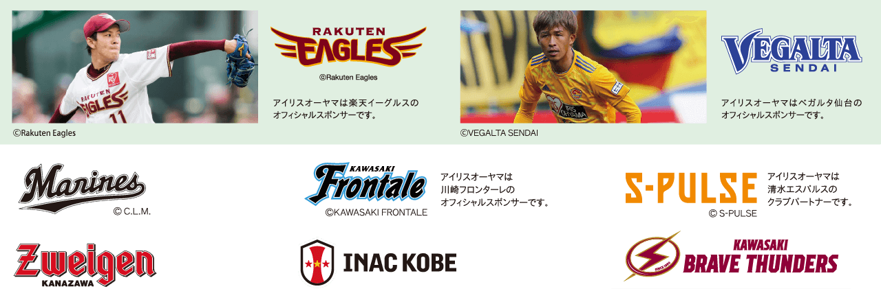 さまざまなスポーツを支援しています
