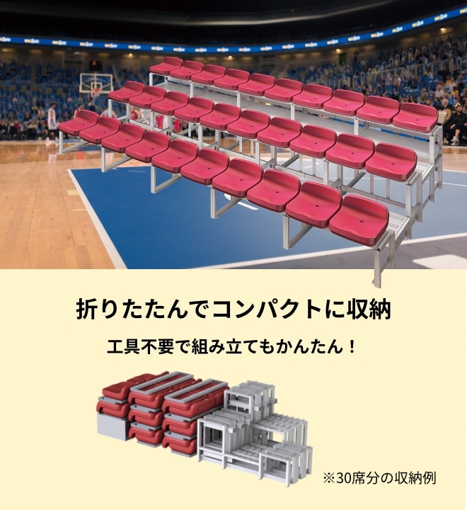 組立式スタジアムシート