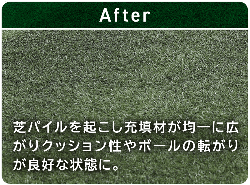 メンテナンスの後のイメージ
