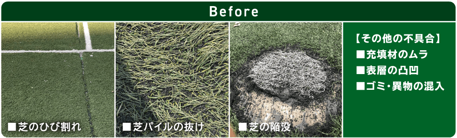メンテナンスの前のイメージ