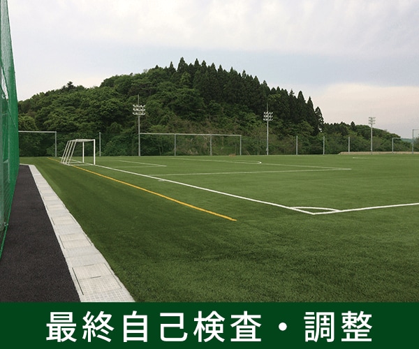 調整