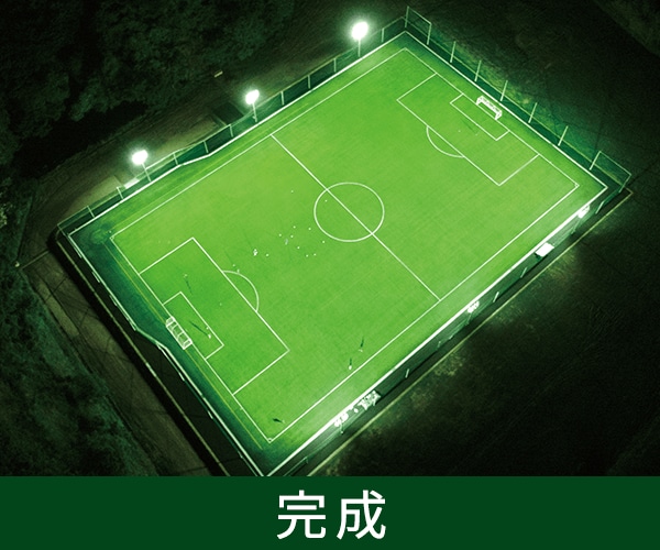 完成