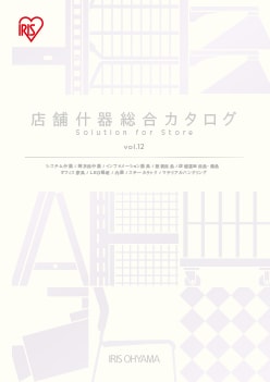 什器総合カタログ