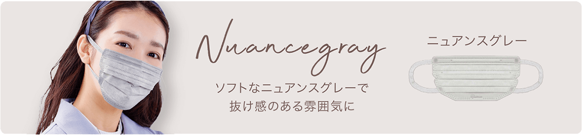 ニュアンスグレー　ソフトで抜け感のある雰囲気に