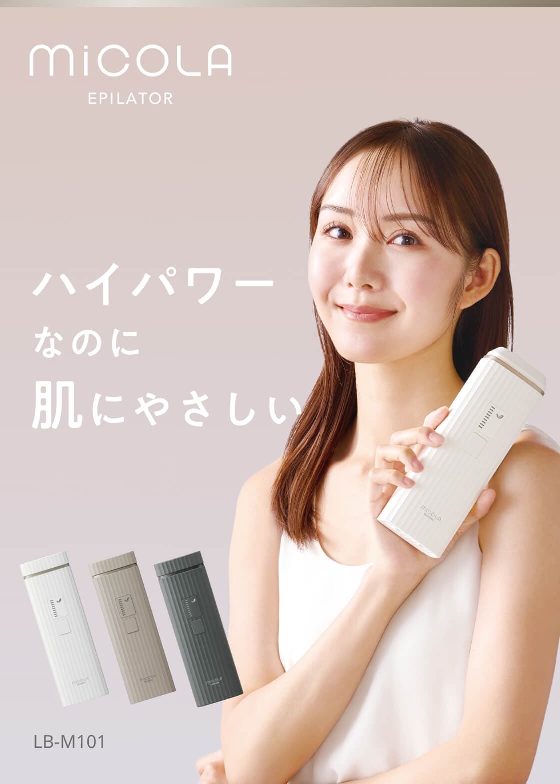 ハイパワーなのに肌にやさしい