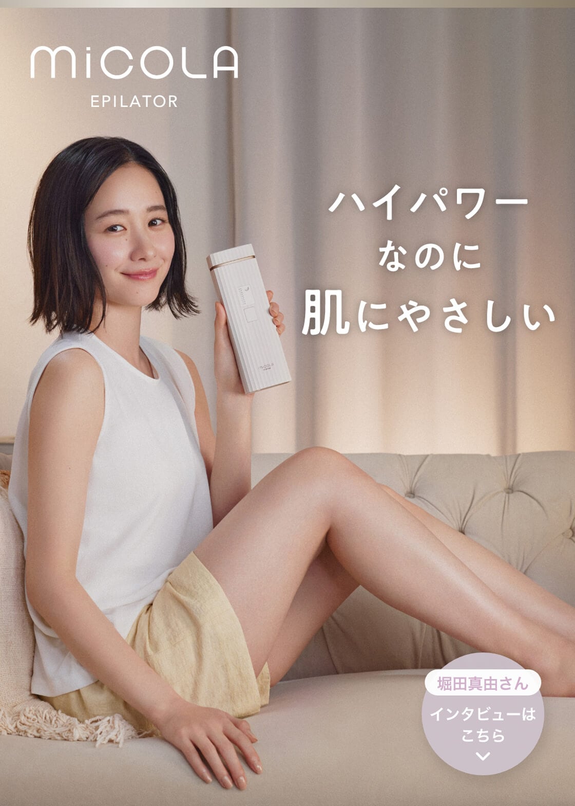 ハイパワーなのに肌にやさしい