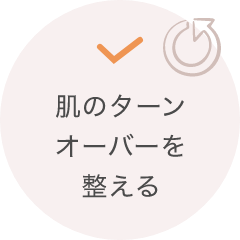 刺激を避けたていねいなスキンケア