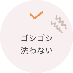 乾燥を避けよう