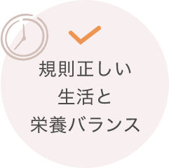 十分な睡眠をとろう