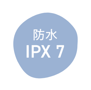 防水 IPX7