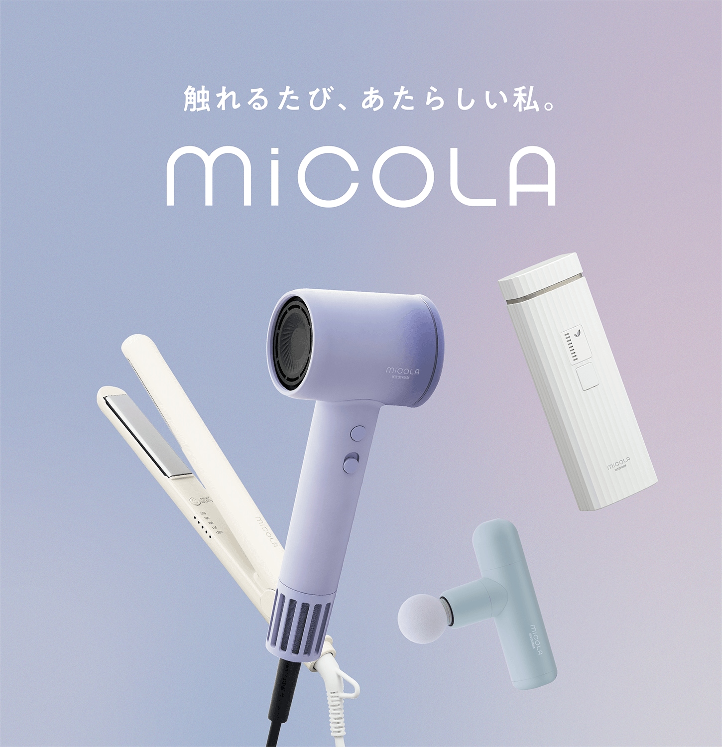 まいやんさん専用　アイリスオーヤマ MiCOLA（ミコラ）美容家電｜アイリスオーヤマ