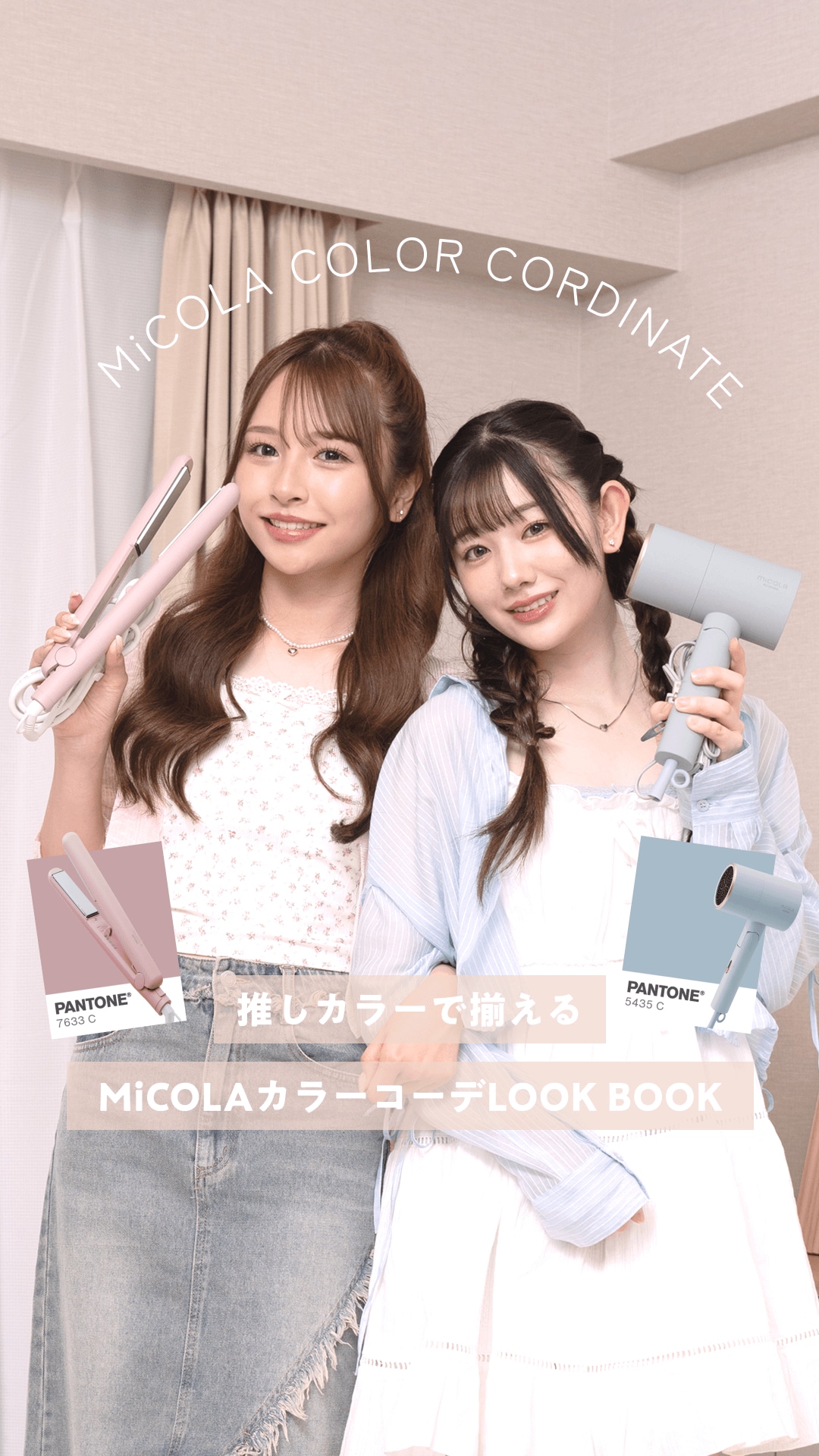 micolaのカラーコーデ