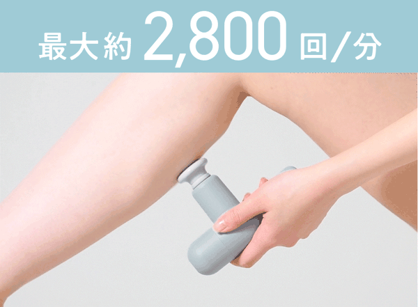 最大約2,800回/分