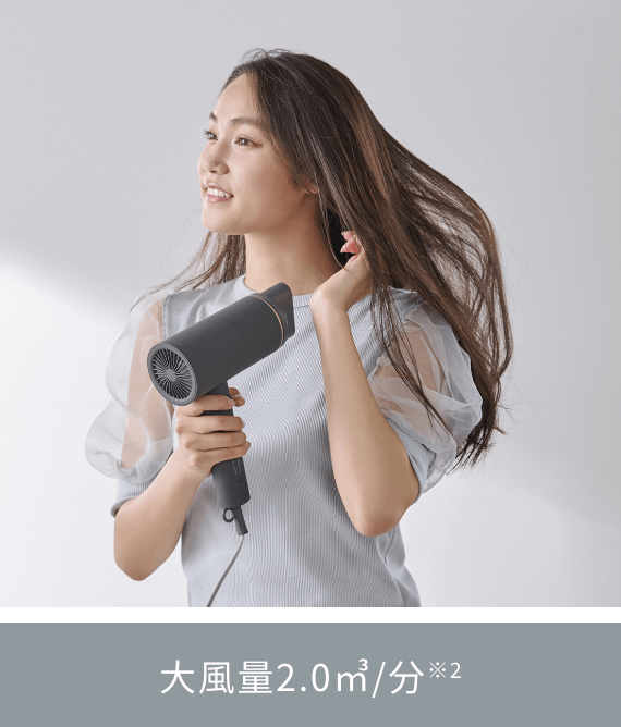 大風量2.0㎥/分※2