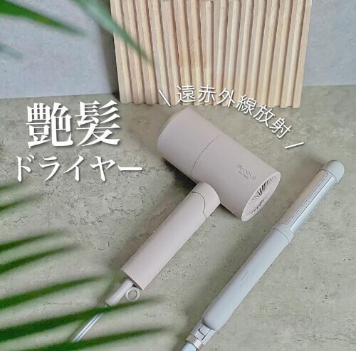 micolaのドライヤー
