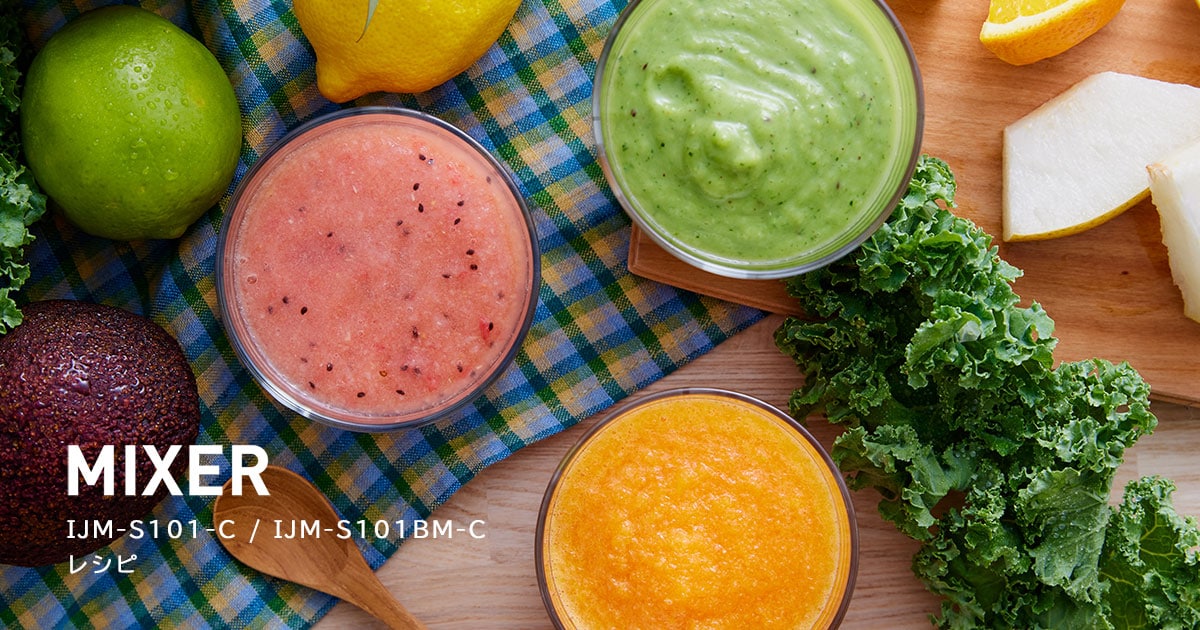 レシピ｜ミキサー IJM-S101 IJM-S101BM｜アイリスオーヤマ