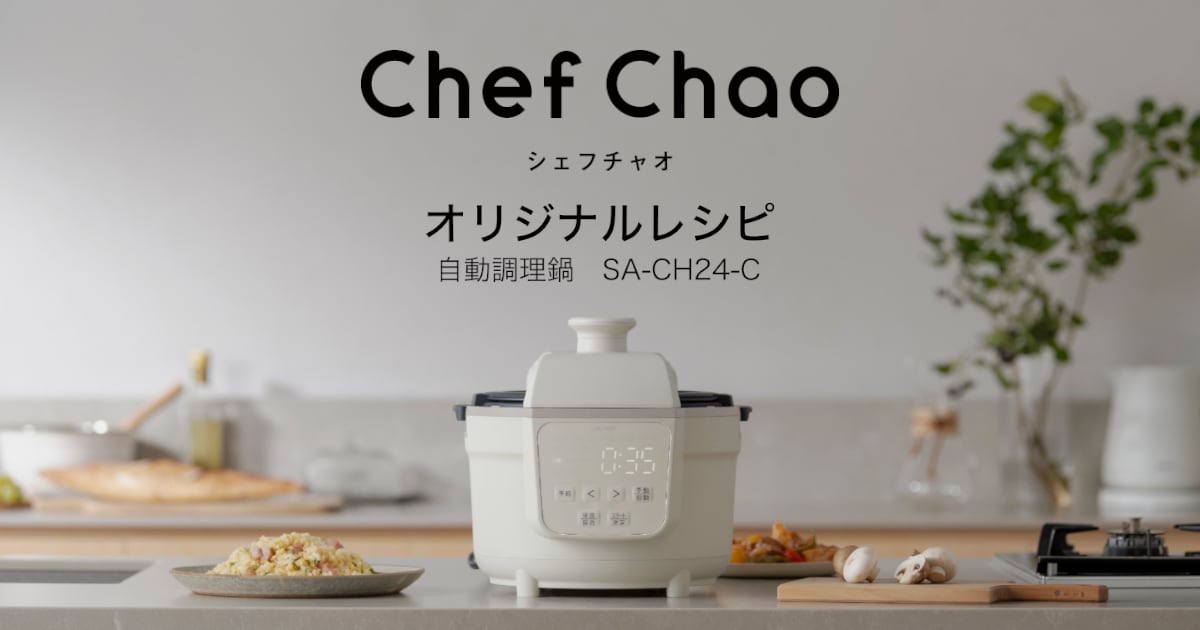 Chef Chao(シェフチャオ)｜アイリスオーヤマ