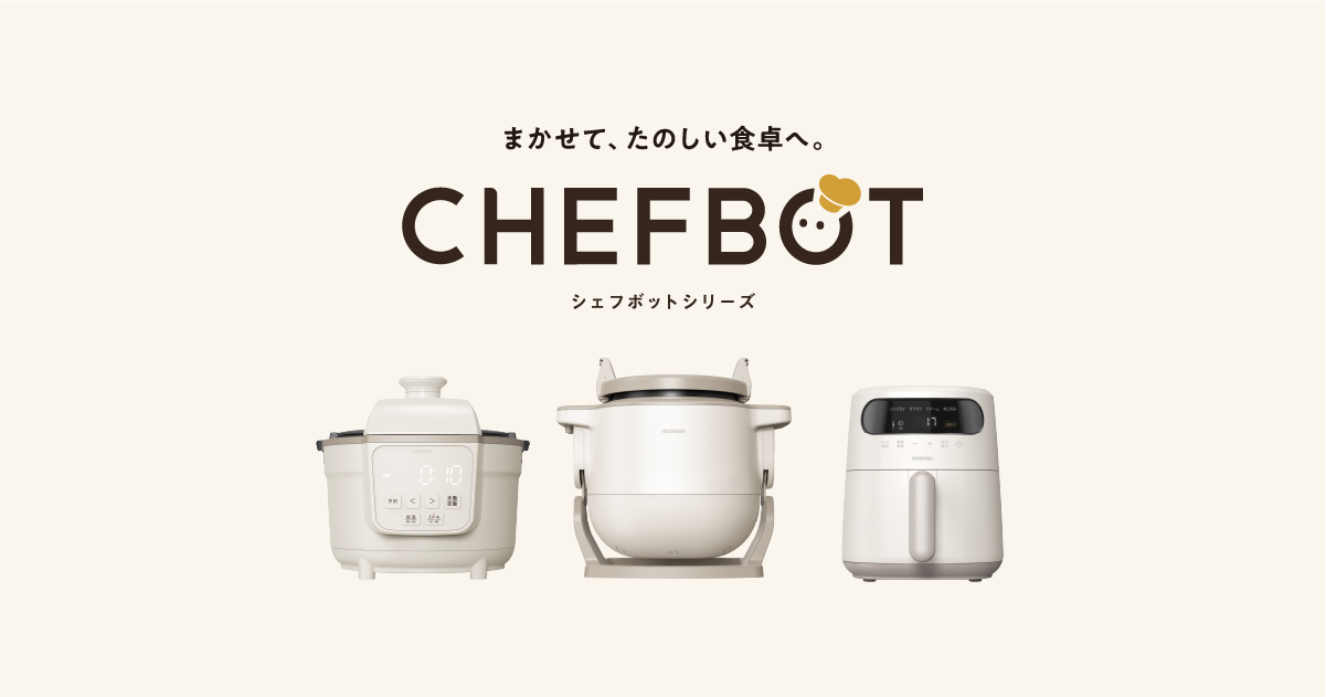 CHEFBOT(シェフボット)｜アイリスオーヤマ