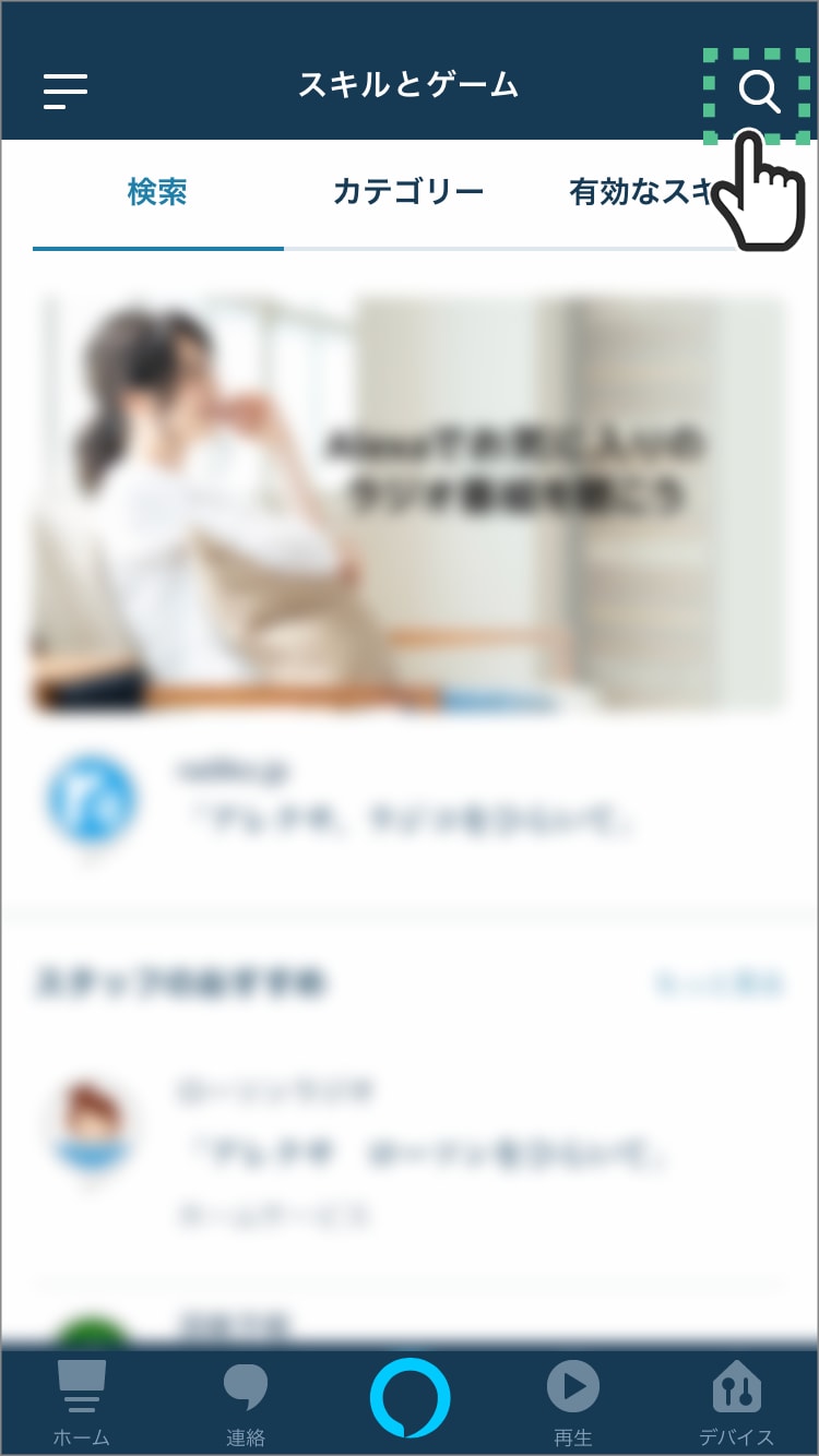 画面右上の検索マークをタップして、「IRIS SmartST」を検索し、タップする