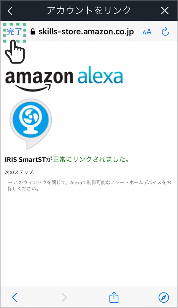 「完了」をタップする