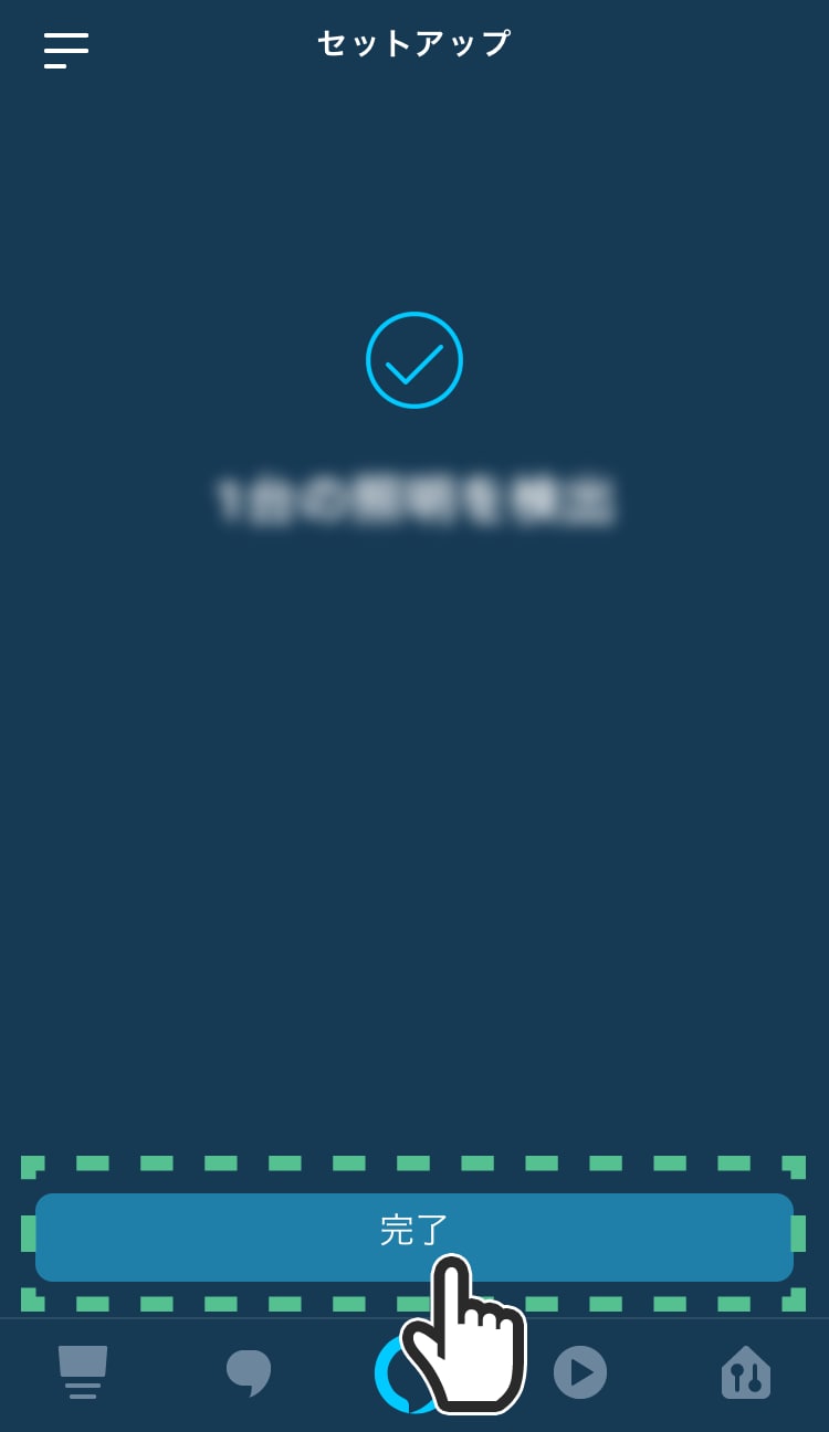 「完了」をタップする