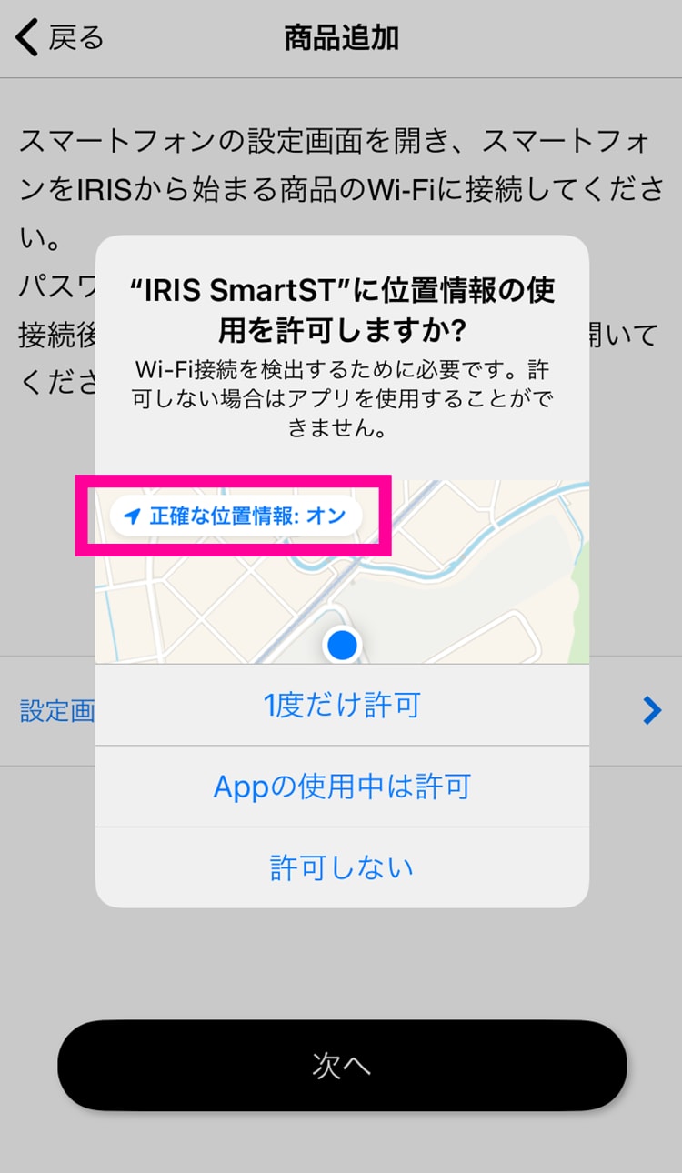 位置情報確認画面が表示されたら、「正確な位置情報」をタップしてオンにする。