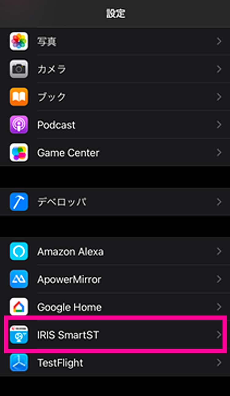 「設定」画面から、IRIS SmartSTアプリの設定をタップする。