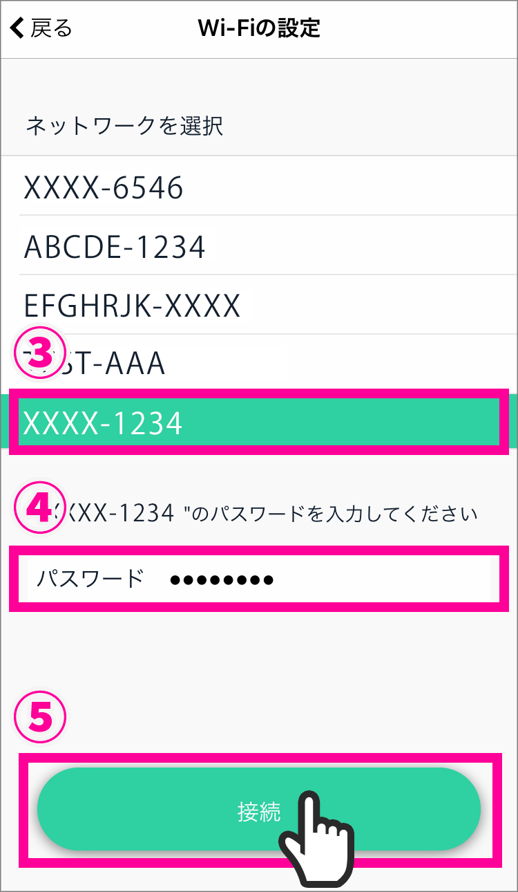 自宅のネットワークを選択し、Wi-Fiのパスワードを入力して「接続」をタップする
