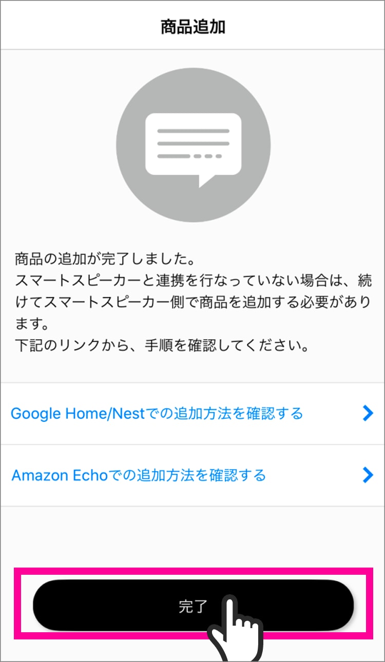 追加するサーキュレーターの名前を入力し、「登録」をタップする
