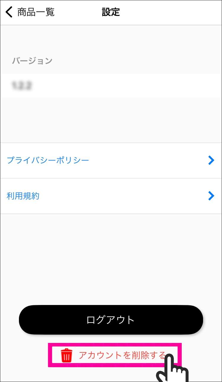 「アカウントを削除する」をタップする