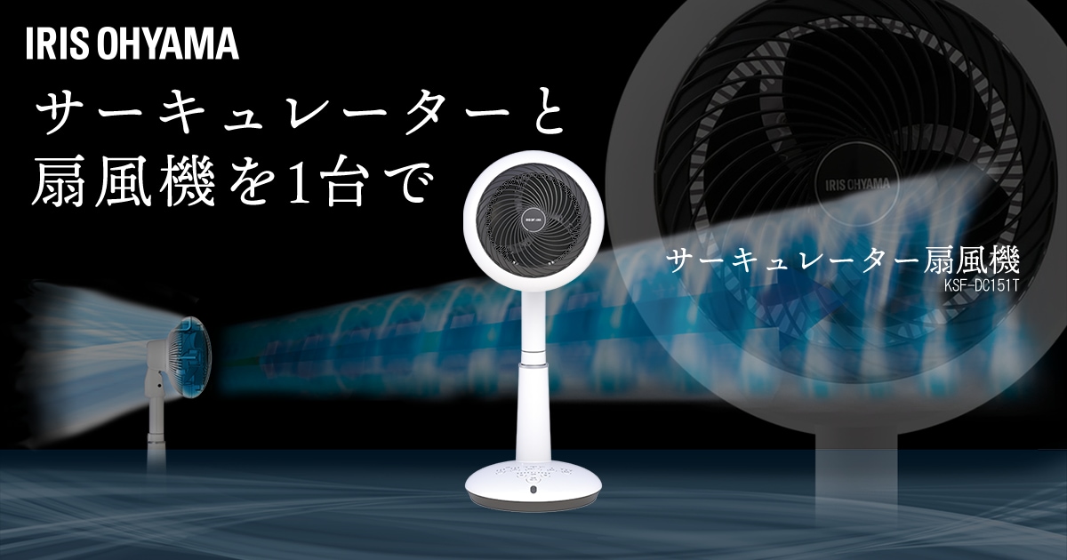  サーキュレーター扇風機