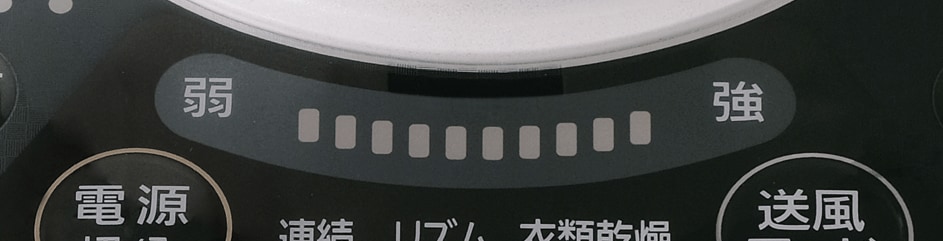 風量10段階調節