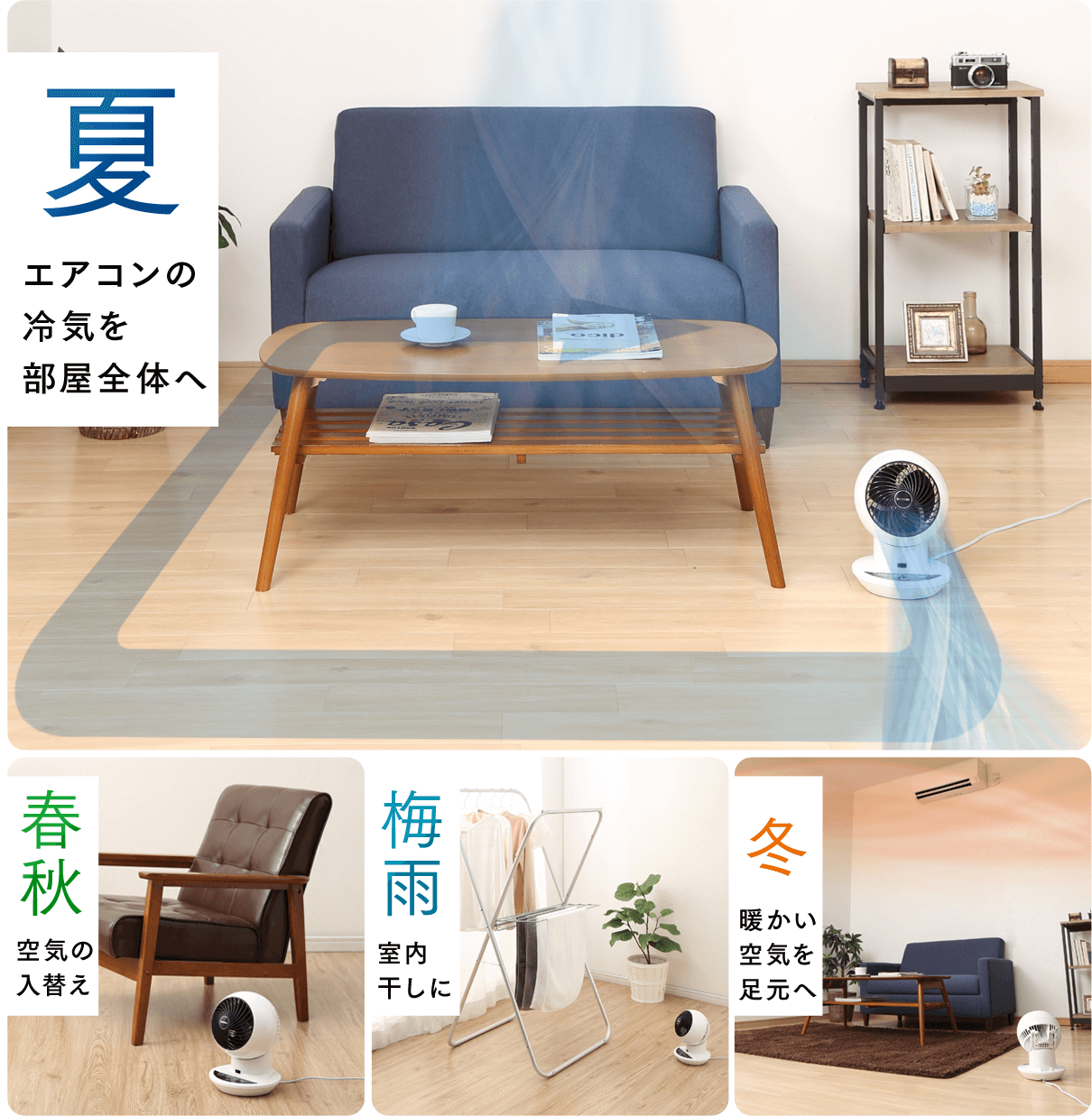 夏・春秋・梅雨・冬・一年中大活躍