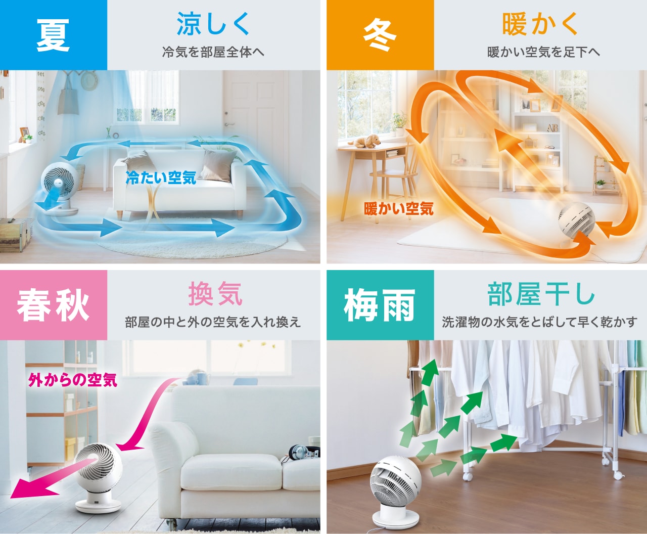 夏・春秋・梅雨・冬・一年中大活躍