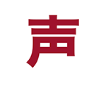 声