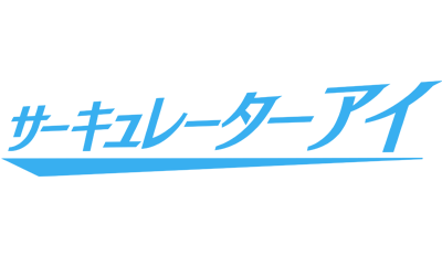 アイ