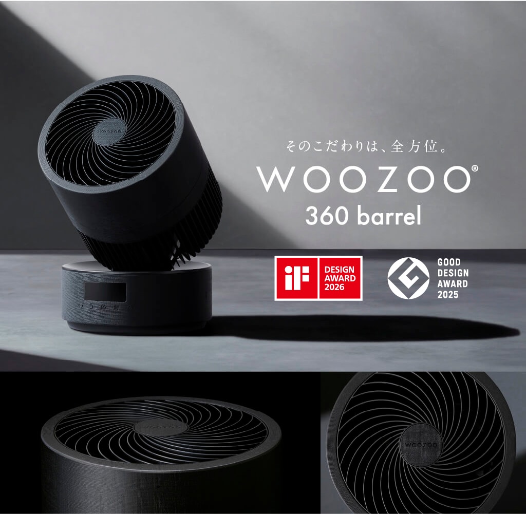 サーキュレーター woozoo 360barrel（サンロクマルバレル）