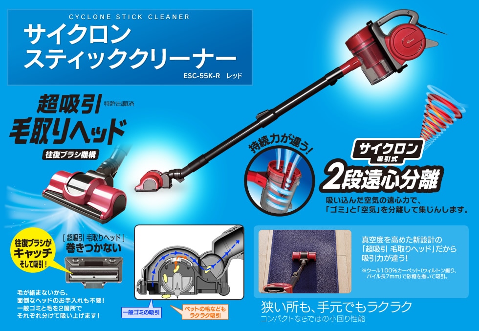 ESC-55K-R スティッククリーナー