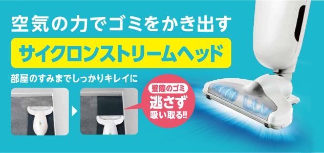 サイクロンストリームヘッド